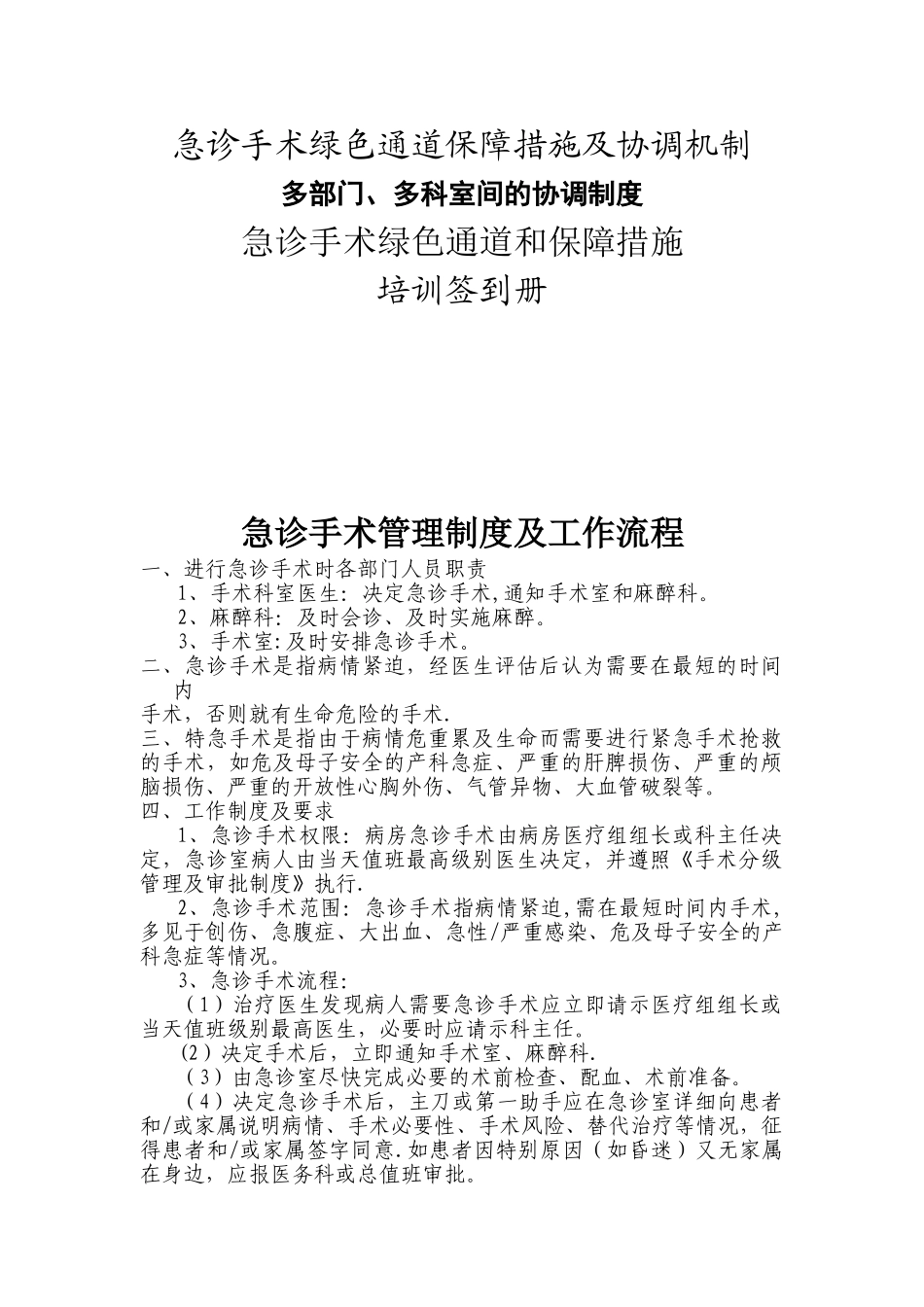 【参考】急诊手术管理制度及工作流程_第2页