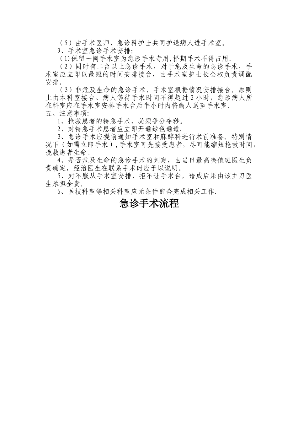 【参考】急诊手术管理制度及工作流程_第3页