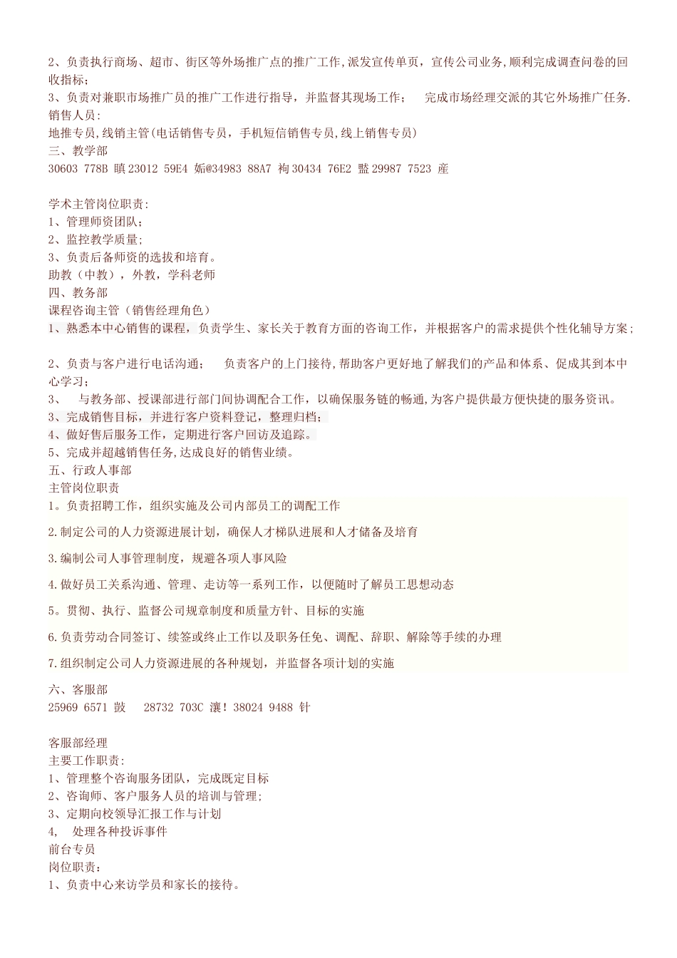 【办学管理】教育培训机构的组织架构、岗位职能要求_第2页