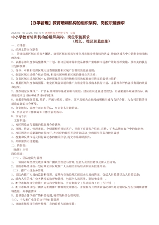 【办学管理】教育培训机构的组织架构、岗位职能要求