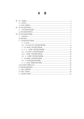 【古雷疏港路】项目质量计划书