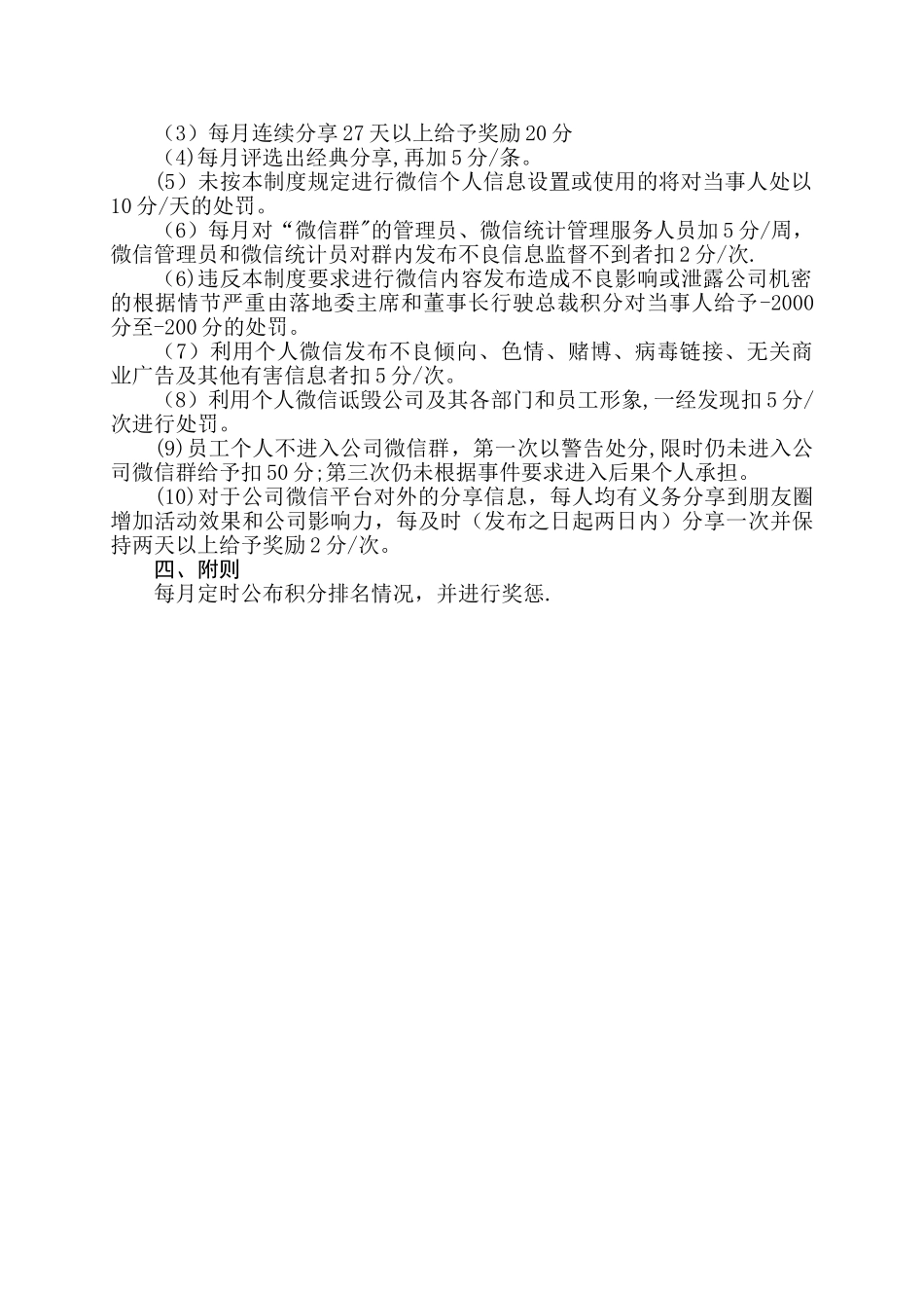 【员工微信管理制度】_第2页