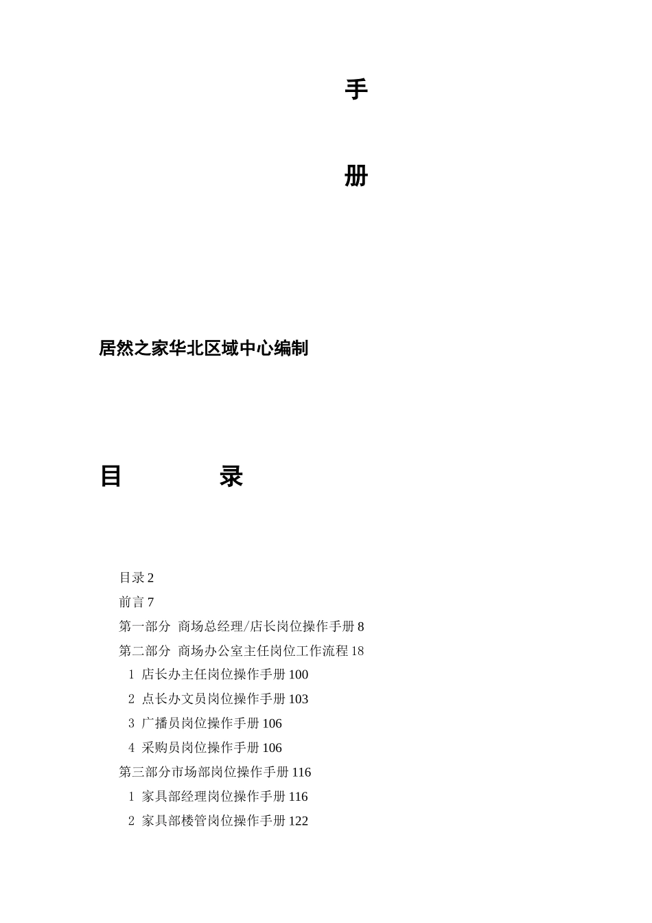 【居然之家】岗位操作手册_第2页