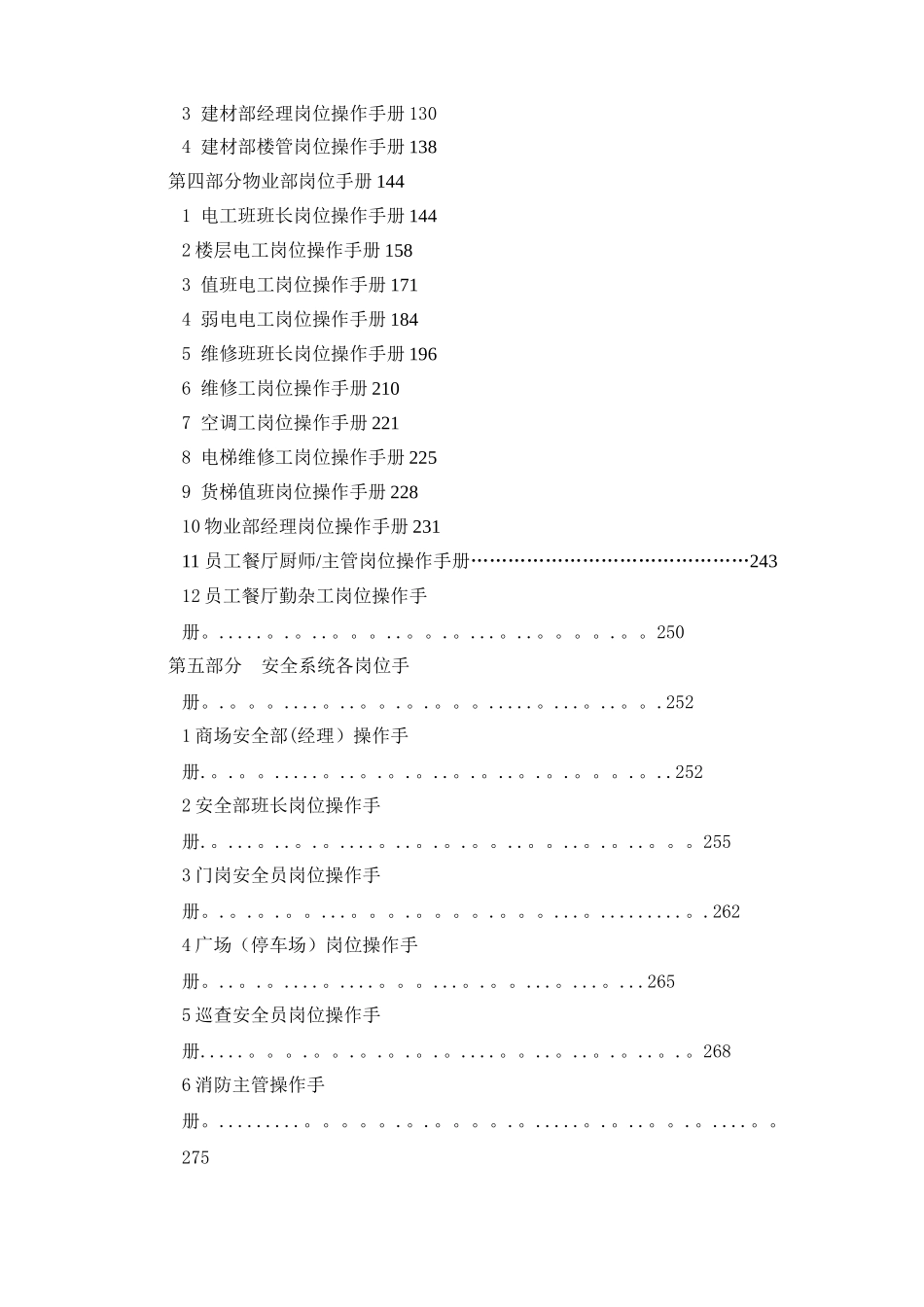 【居然之家】岗位操作手册_第3页