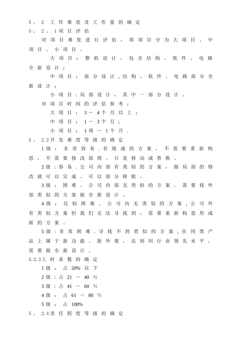 【完整】项目奖金分配奖励制度_第2页