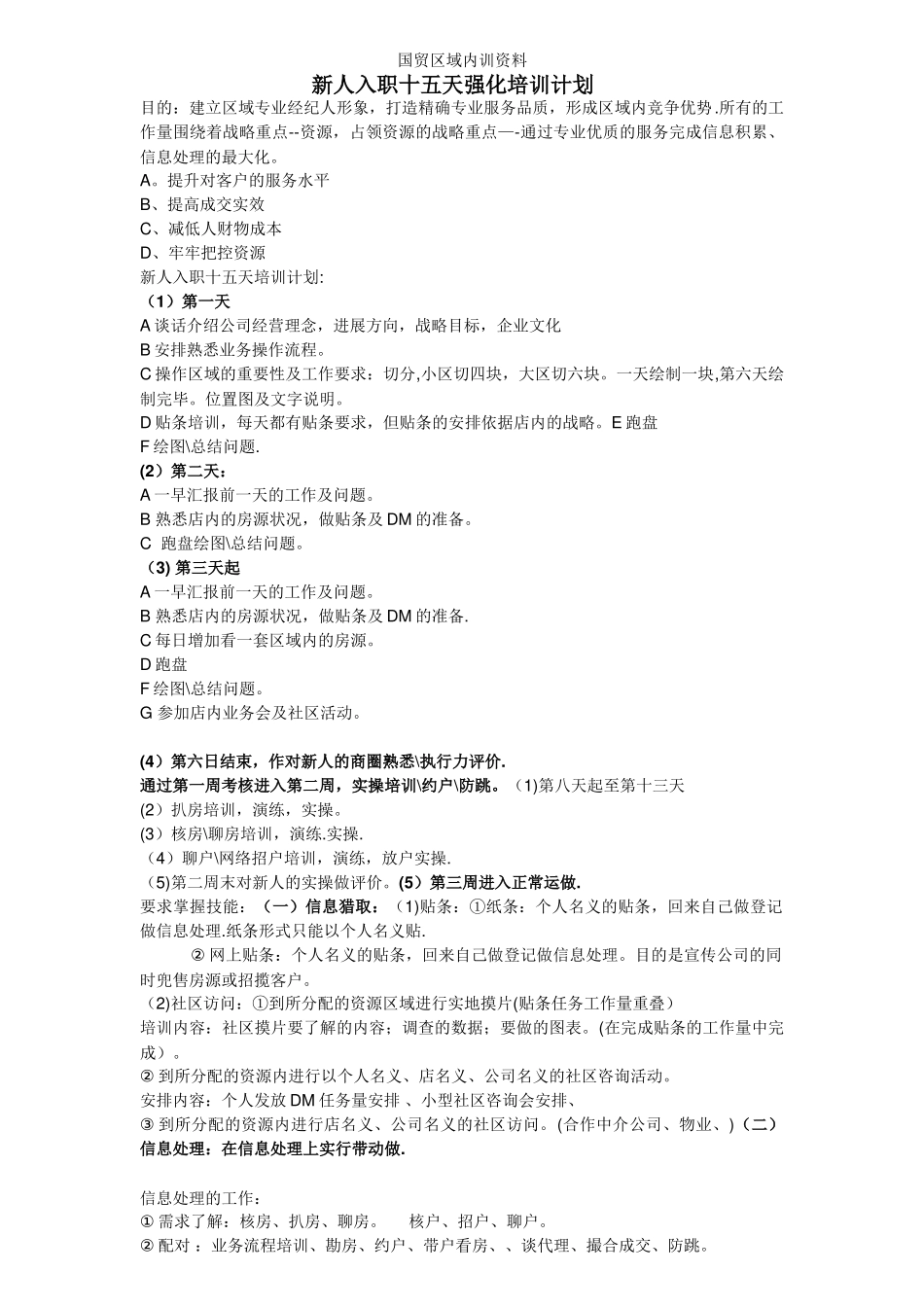 【房产中介新人入职十五天强化培训计划】_第1页