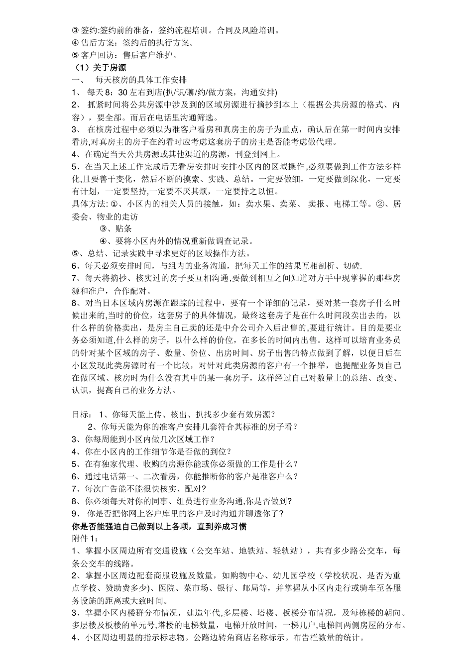 【房产中介新人入职十五天强化培训计划】_第2页