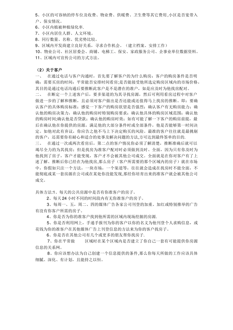 【房产中介新人入职十五天强化培训计划】_第3页