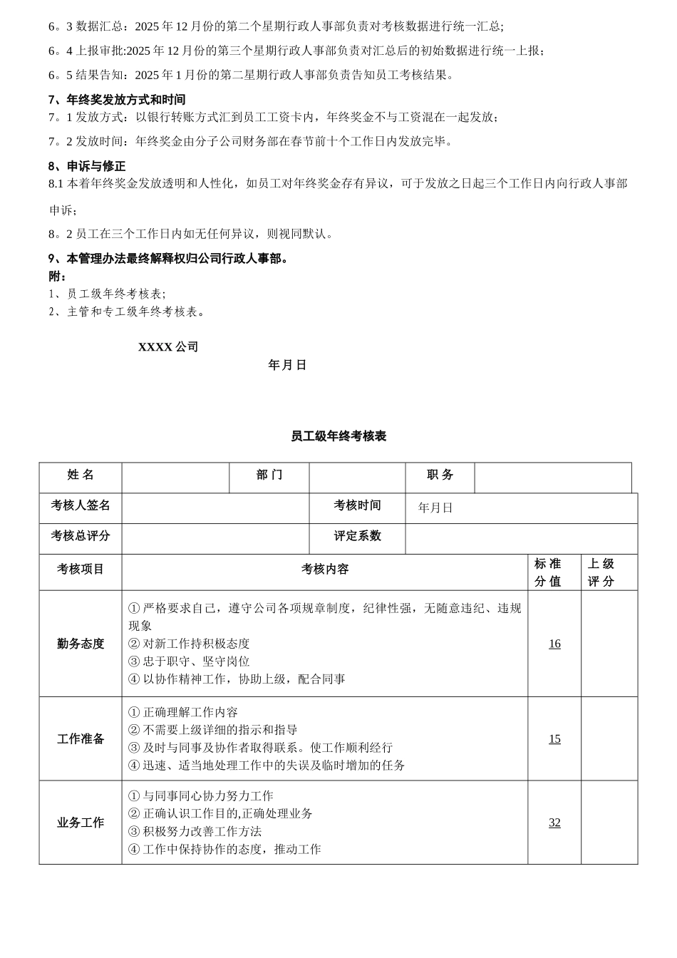 【年终奖管理制度】最新员工年终奖考核管理办法_第2页
