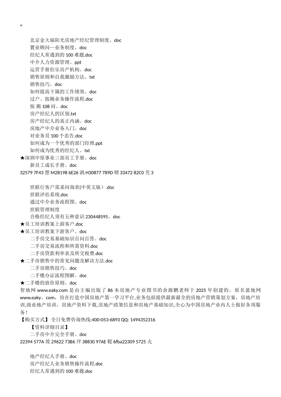 【房地产经纪人培训与二手房中介经纪公司管理制度表格】_第3页