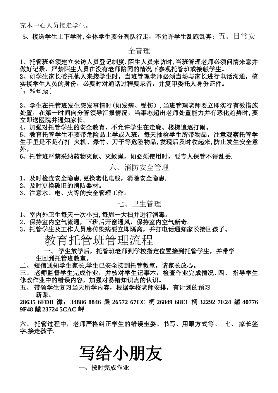 【托管运营管理】托管班管理制度_第2页