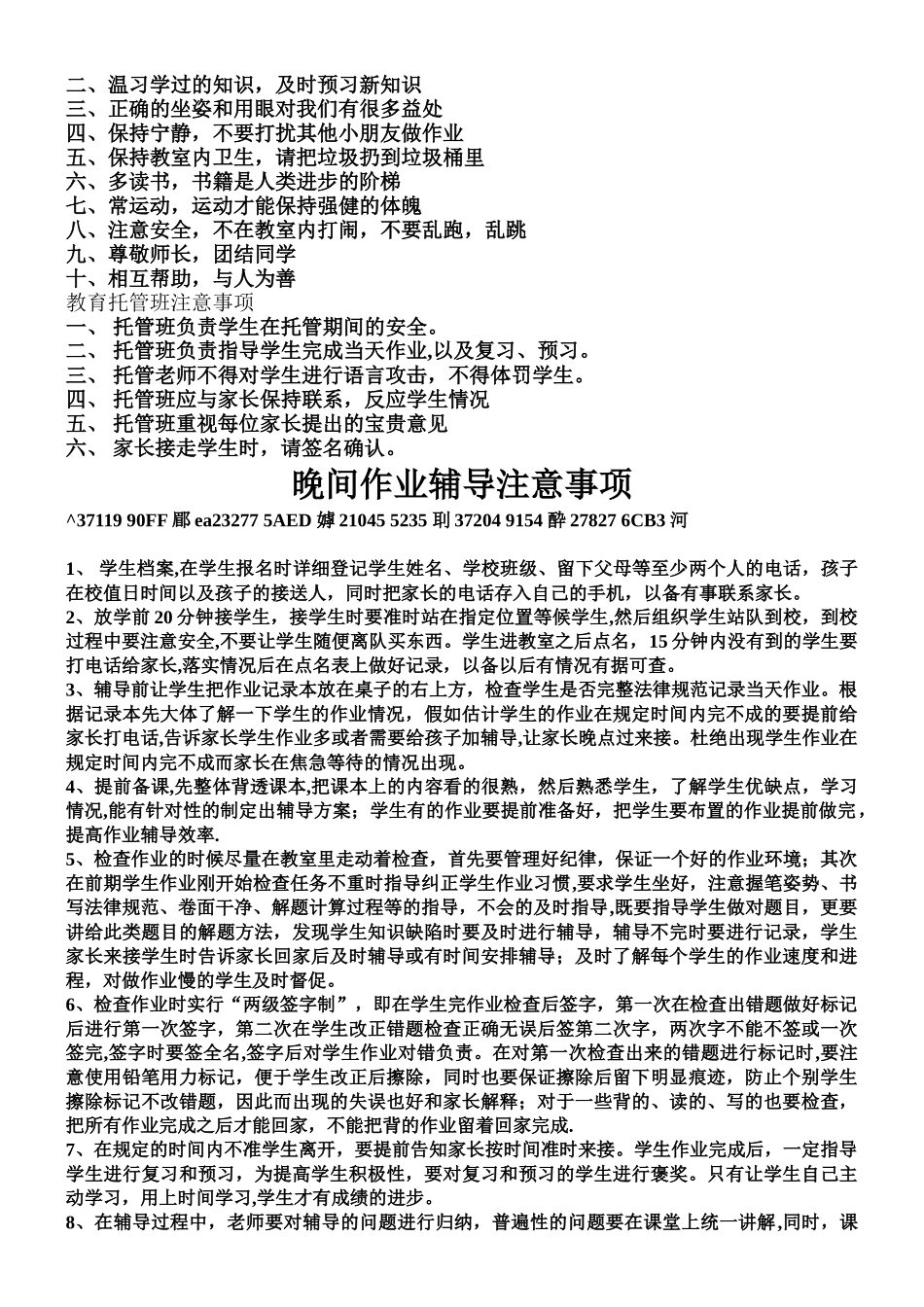 【托管运营管理】托管班管理制度_第3页