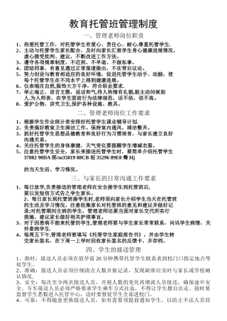 【托管运营管理】托管班管理制度