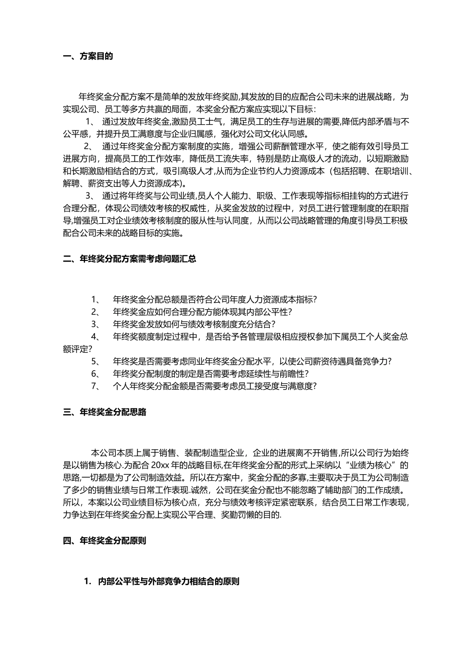 【新能源行业】公司年终奖金分配方案_第2页