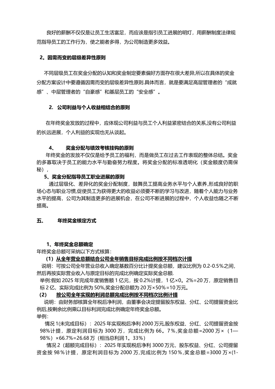 【新能源行业】公司年终奖金分配方案_第3页