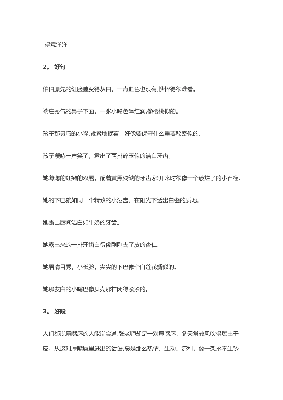 【日积月累】写人的好词好句好段_第2页