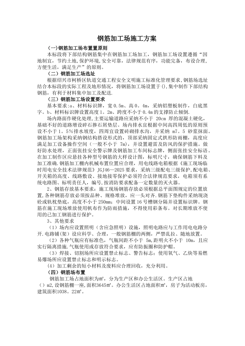 【施工】钢筋加工场施工方案_第1页