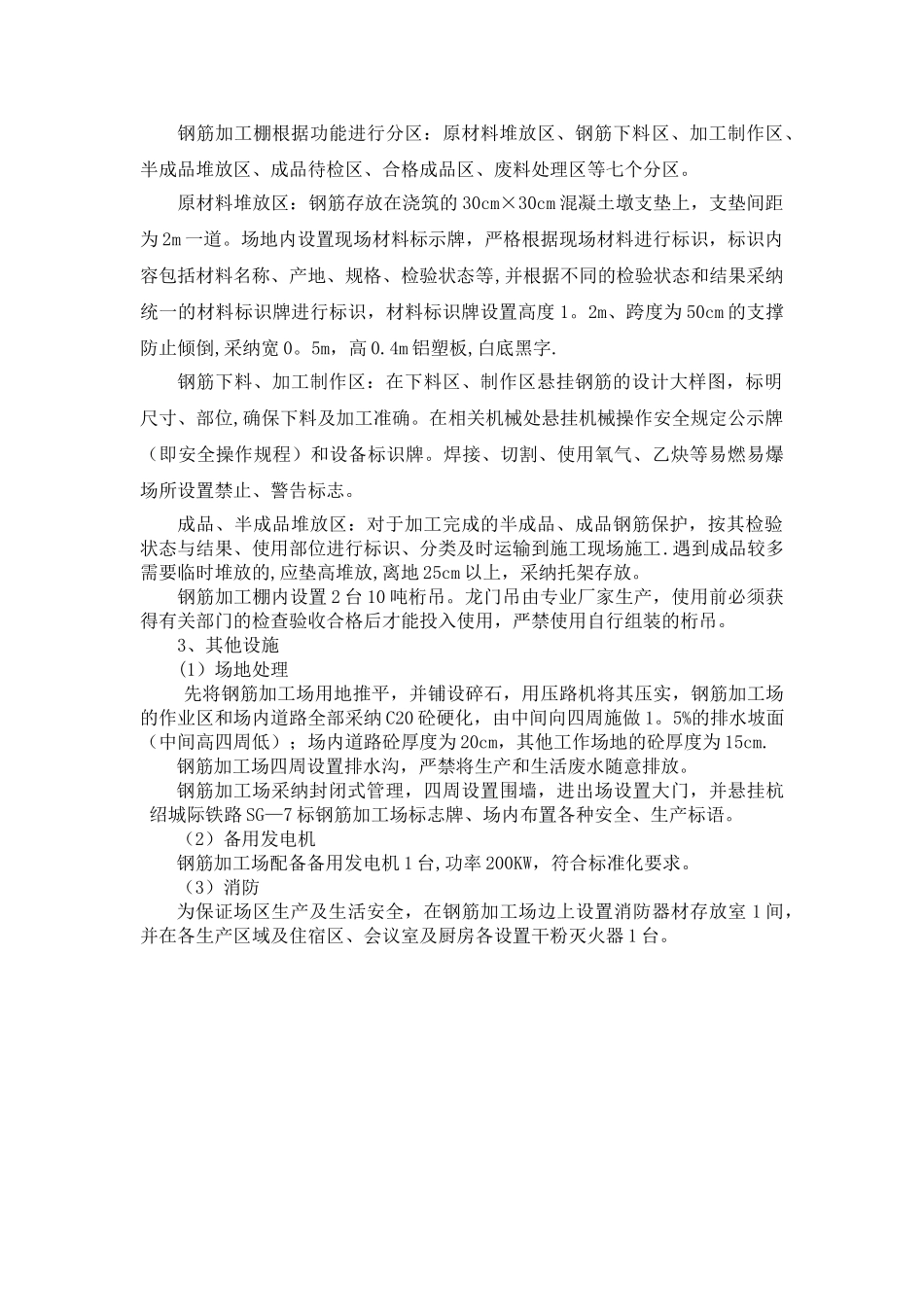 【施工】钢筋加工场施工方案_第3页