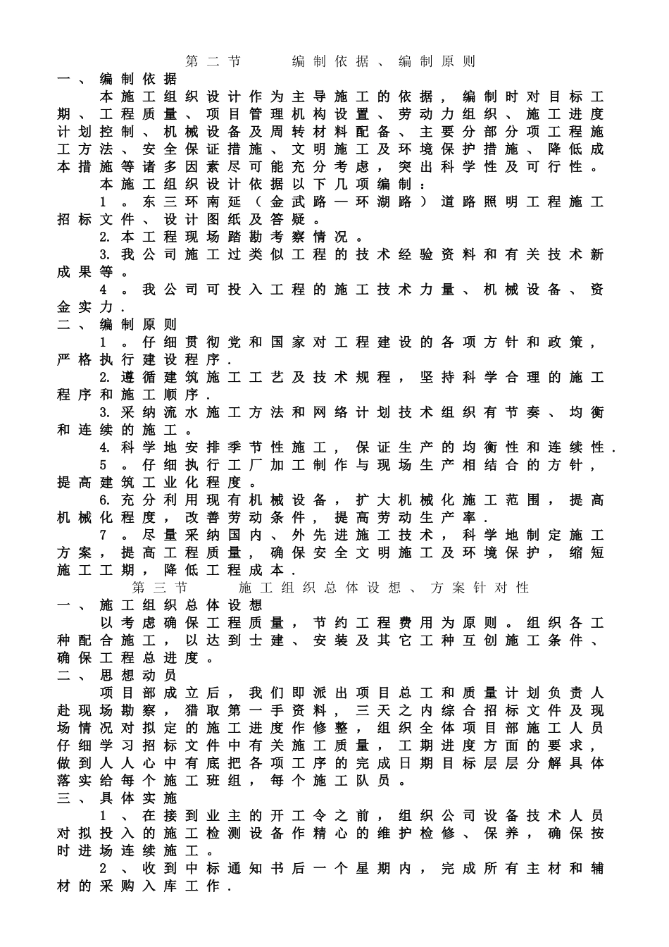 【施工方案技术标】城市道路照明路灯工程施工组织设计_第2页