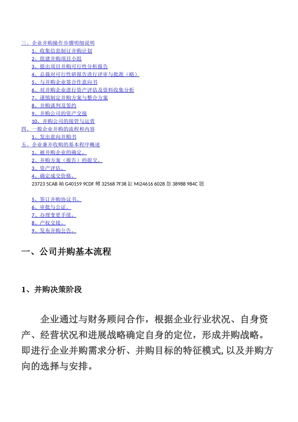 【并购】公司并购整合基本流程及内容_第2页