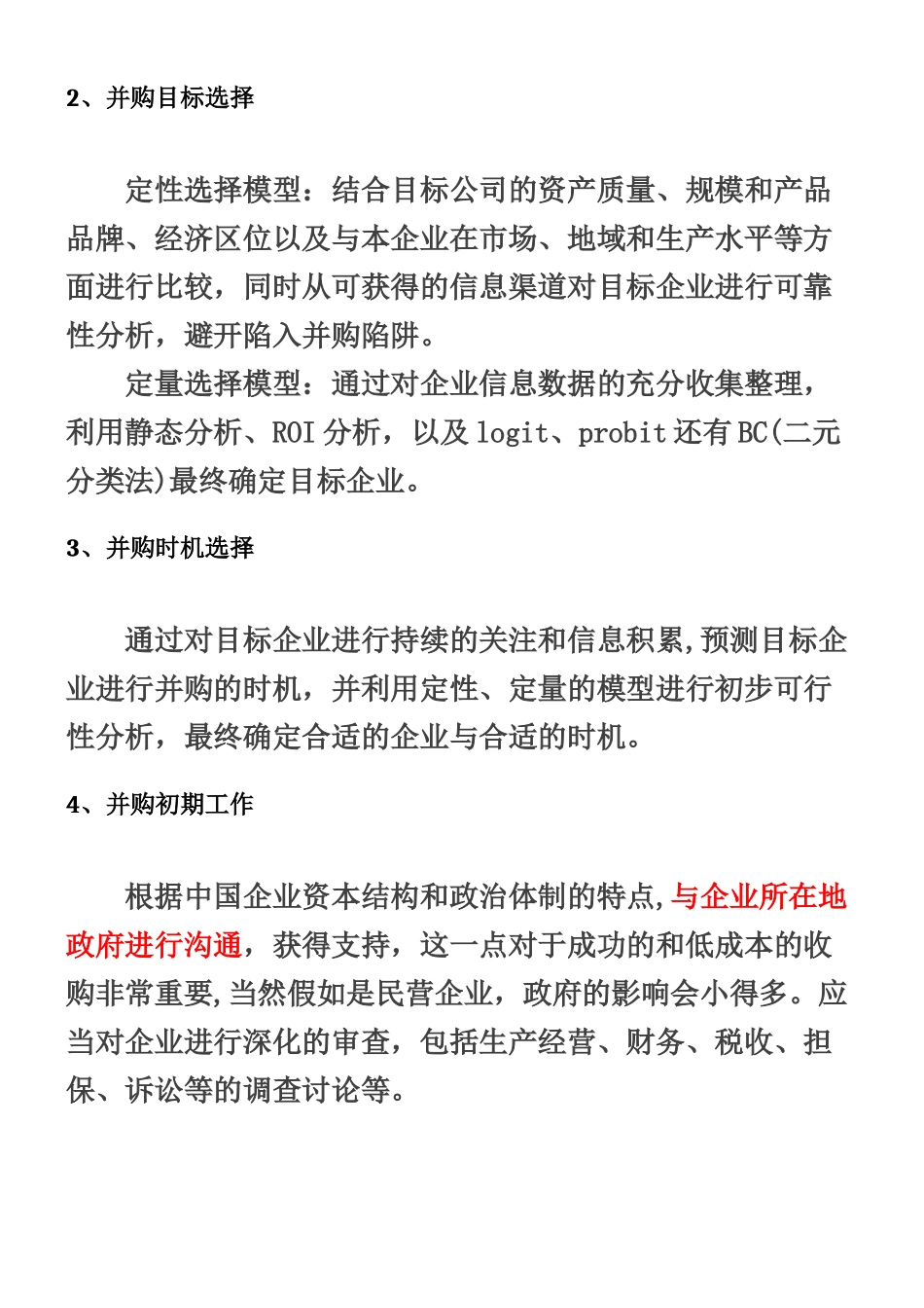 【并购】公司并购整合基本流程及内容_第3页