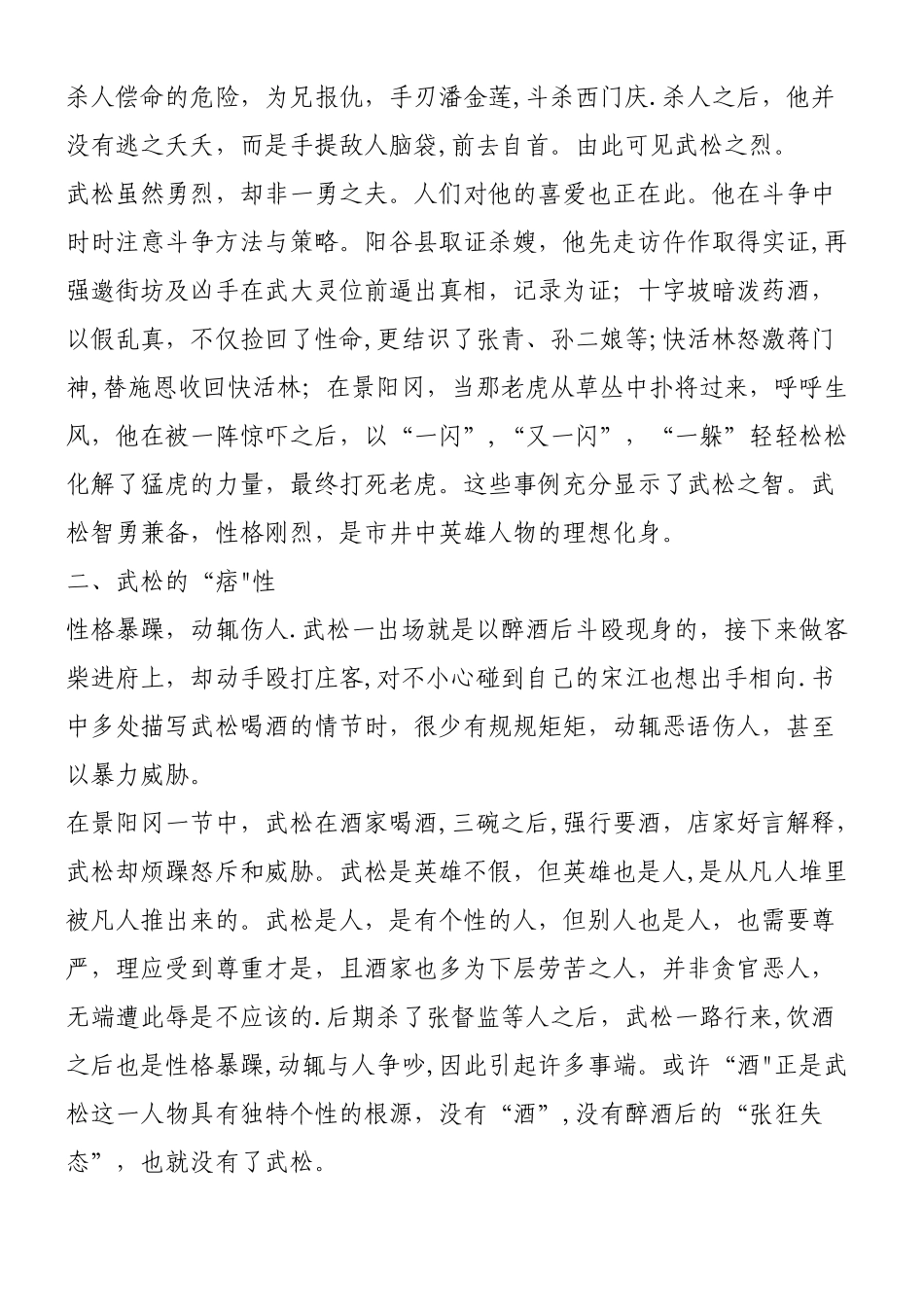 【浅谈《水浒传》中武松的人物形象】_第2页