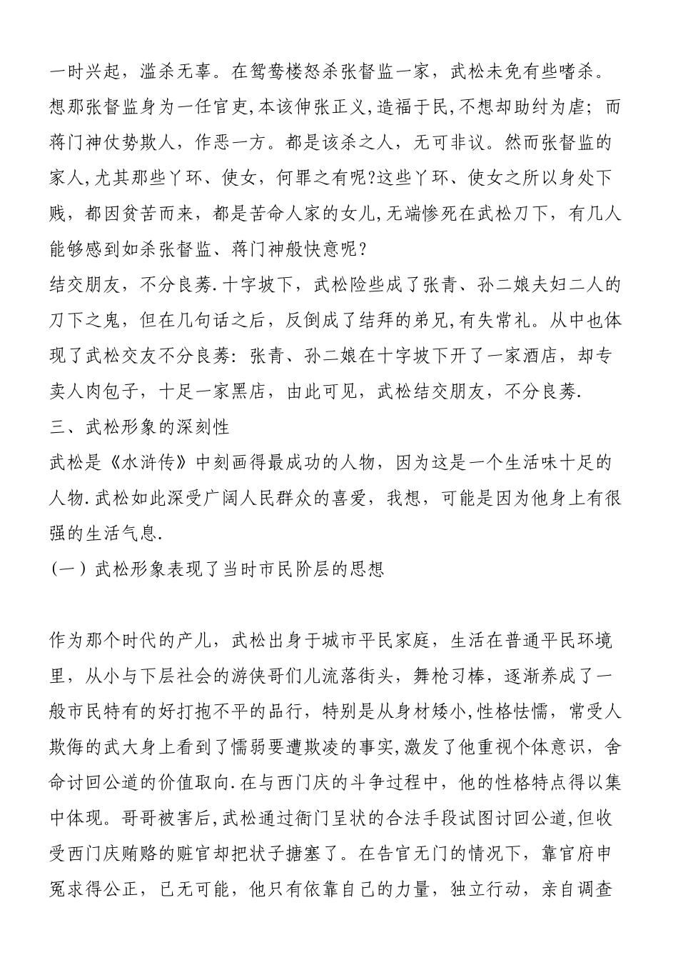 【浅谈《水浒传》中武松的人物形象】_第3页