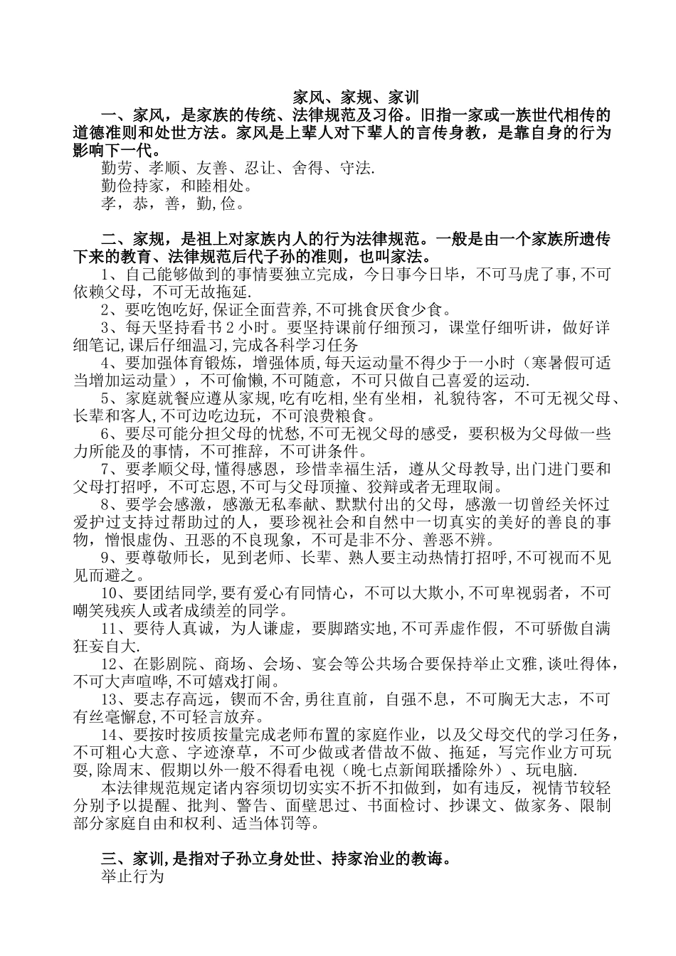 【最全解释】家风、家规、家训_第1页