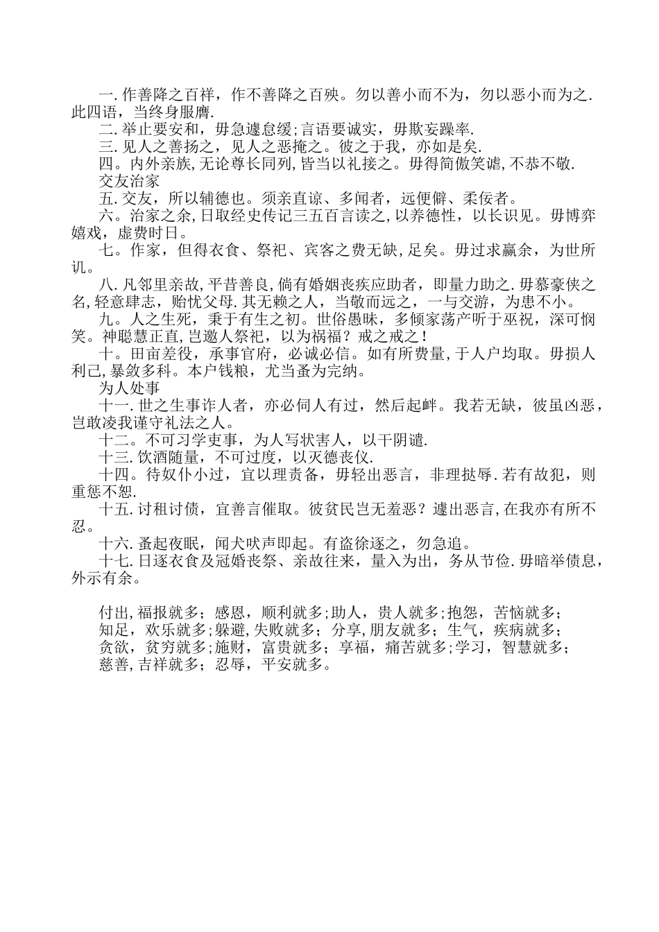 【最全解释】家风、家规、家训_第2页