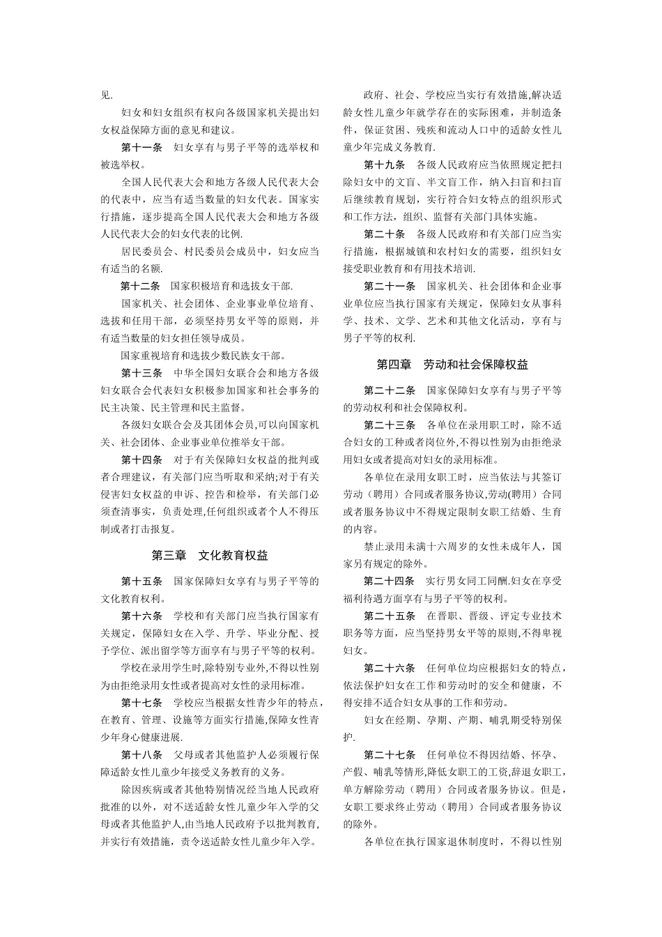 【有关妇女的法律法规汇编】_第3页