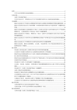 【有关妇女的法律法规汇编】