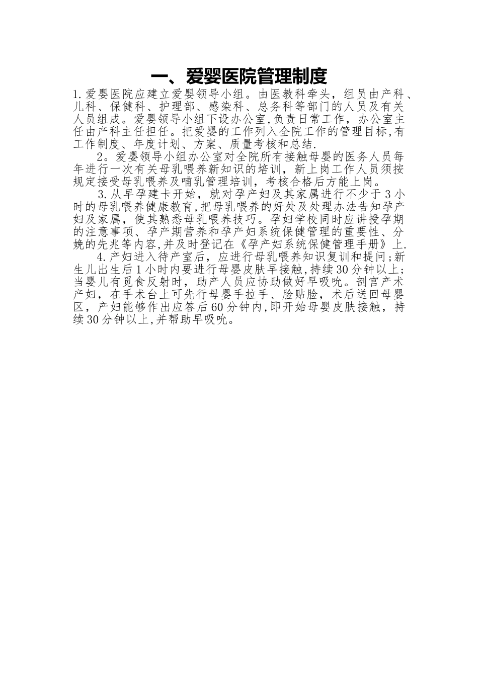 【爱婴医院管理制度】_第2页