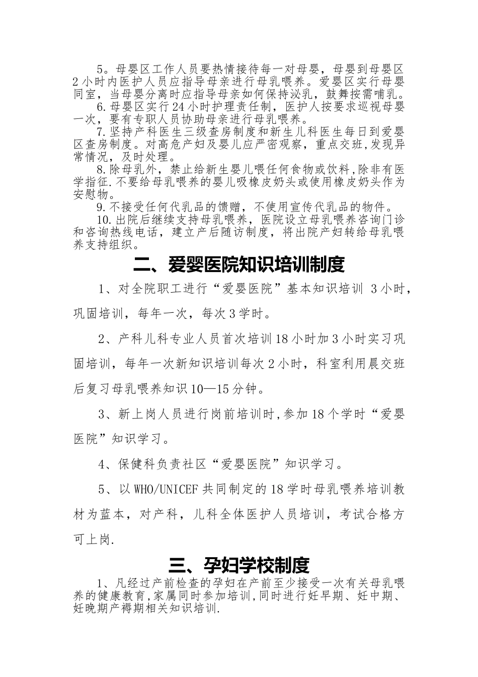 【爱婴医院管理制度】_第3页