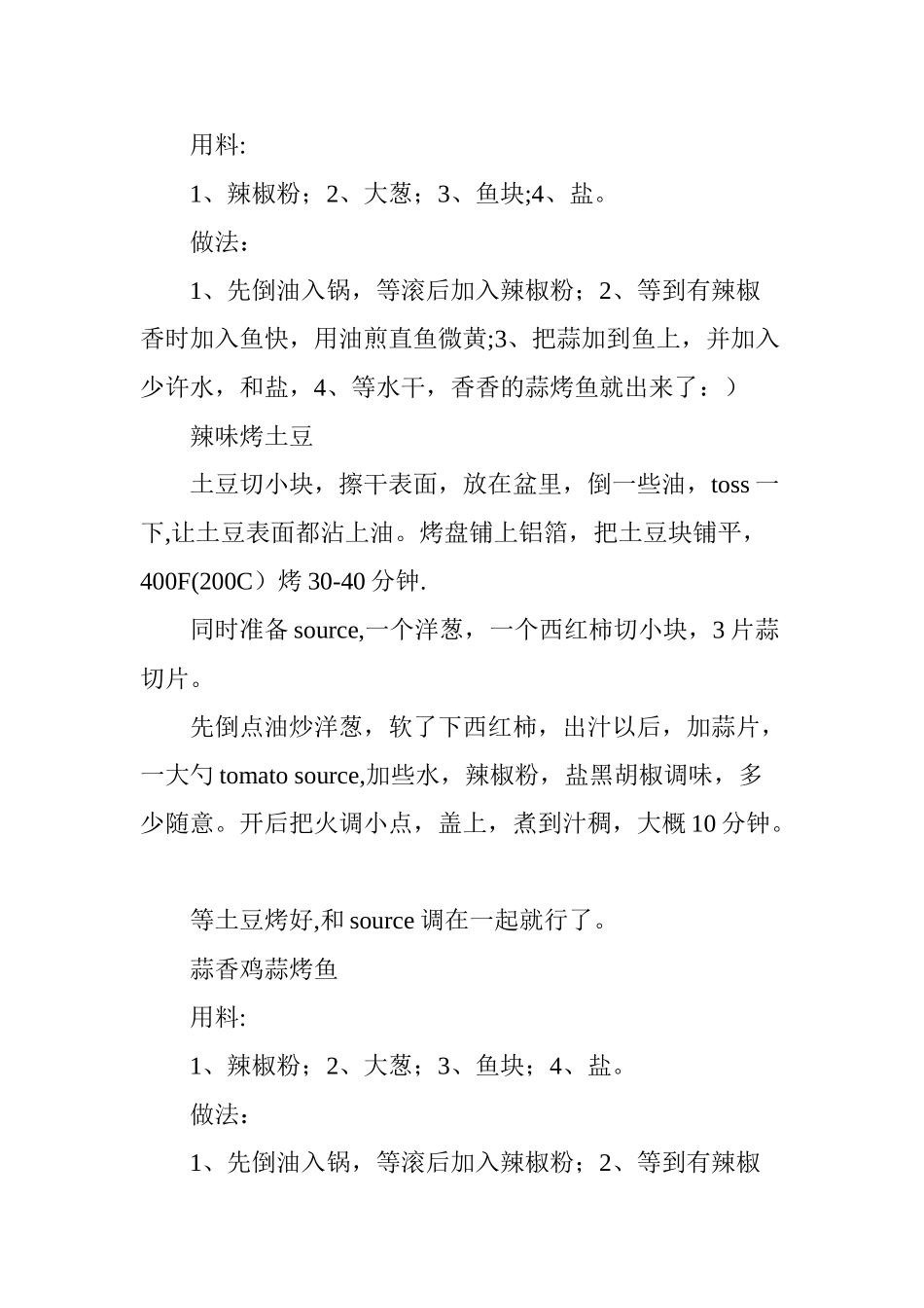 【烧烤食谱-户外烧烤必备的烧烤菜单】_第2页