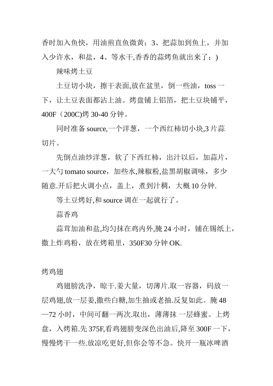 【烧烤食谱-户外烧烤必备的烧烤菜单】_第3页