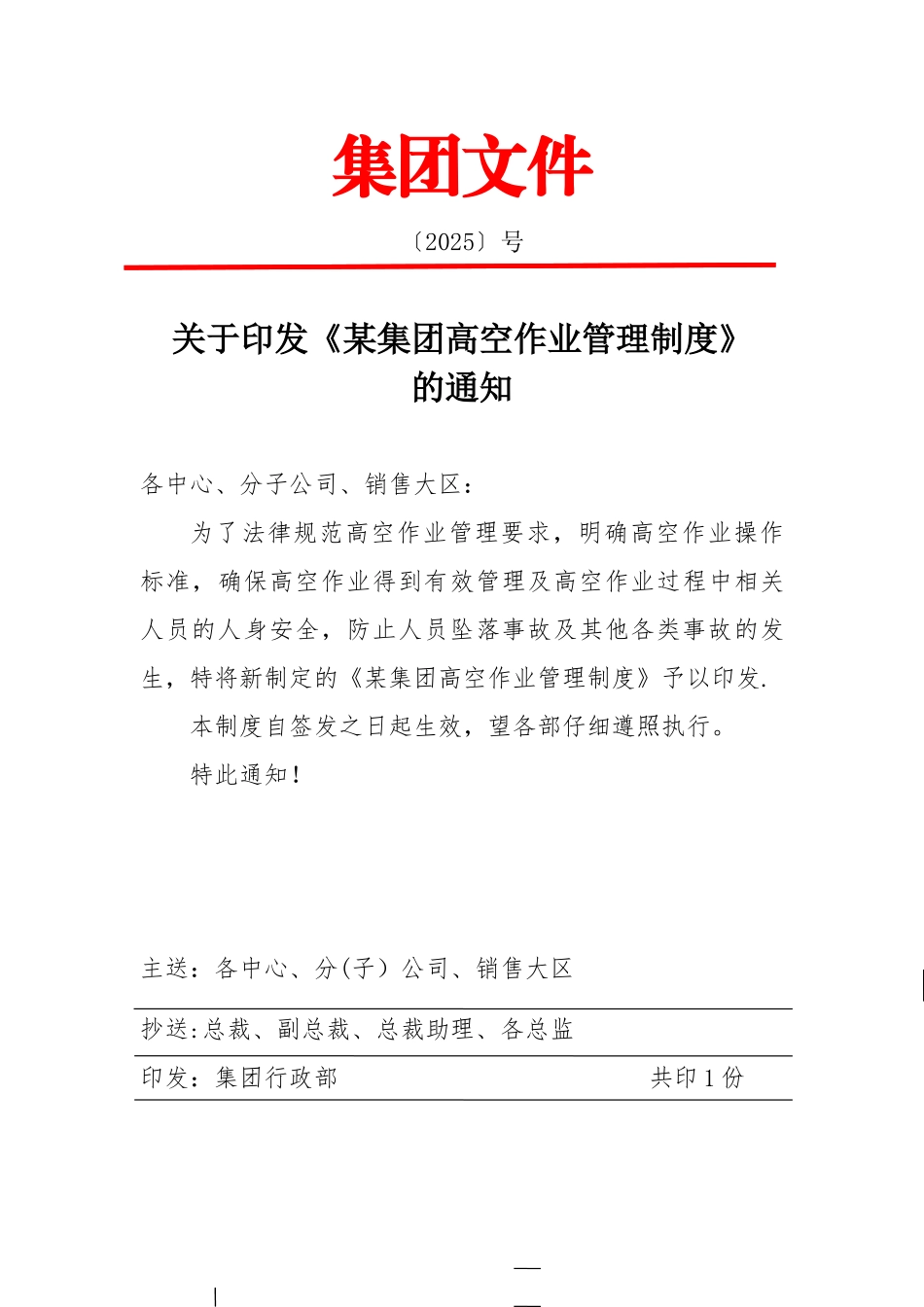 【生产中心】高空作业管理制度_第2页