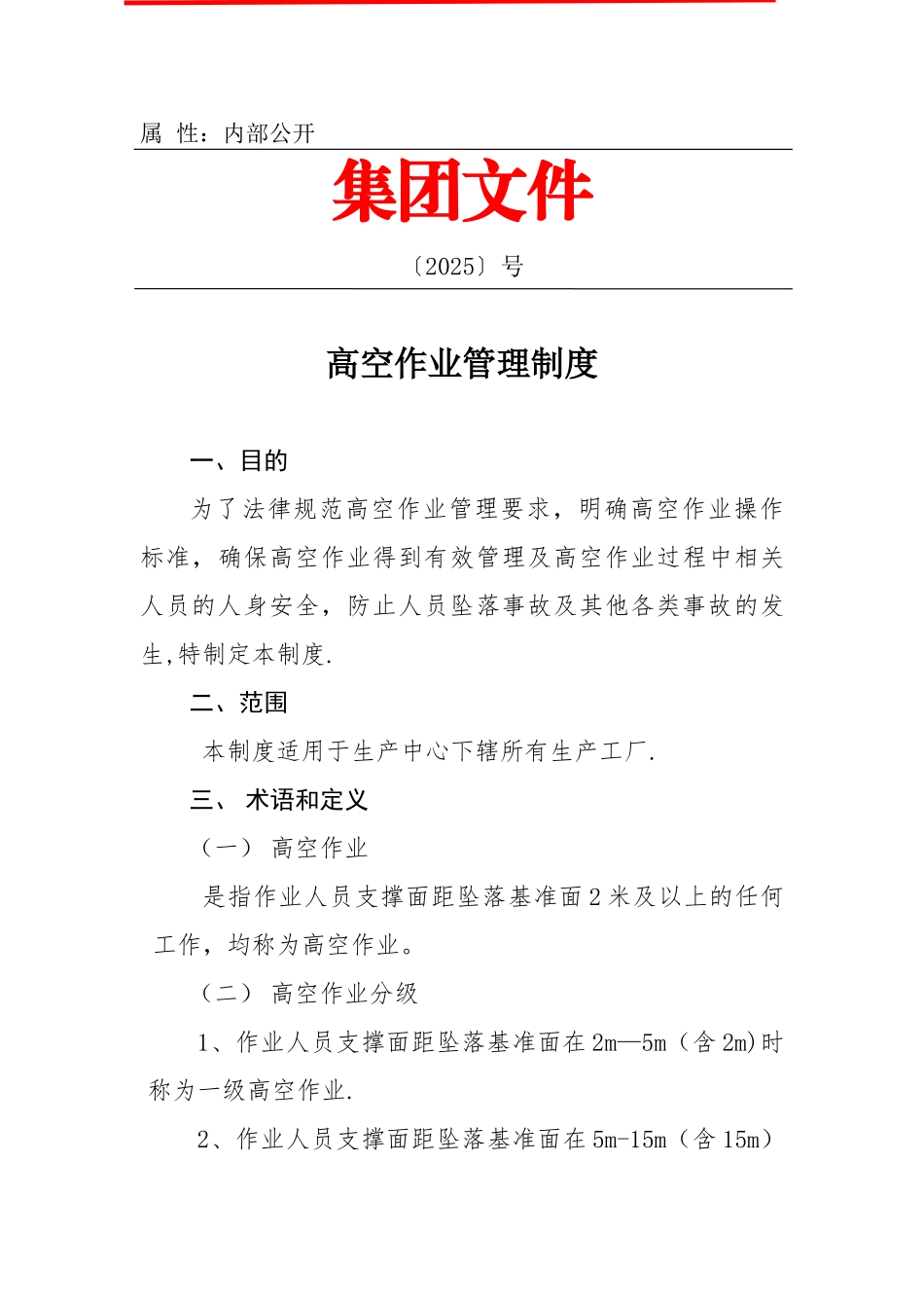 【生产中心】高空作业管理制度_第3页