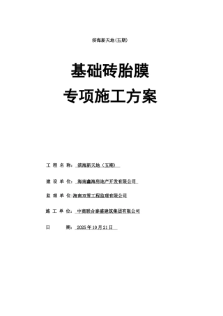 【砖胎膜专项施工方案】
