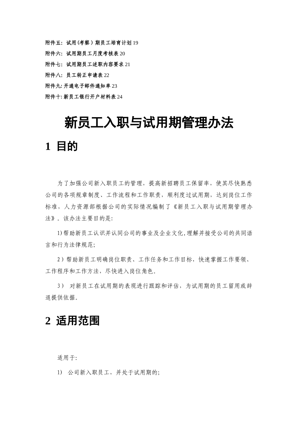 【管理办法】新员工入职与试用期管理办法_第3页
