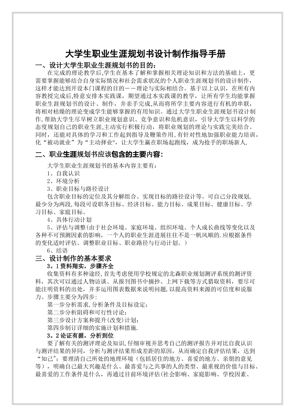 【考核】大学生职业生涯规划书设计制作手册_第1页