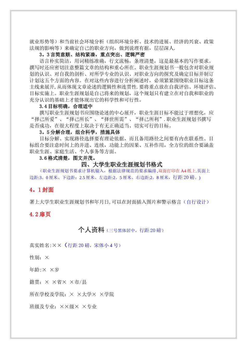 【考核】大学生职业生涯规划书设计制作手册_第2页