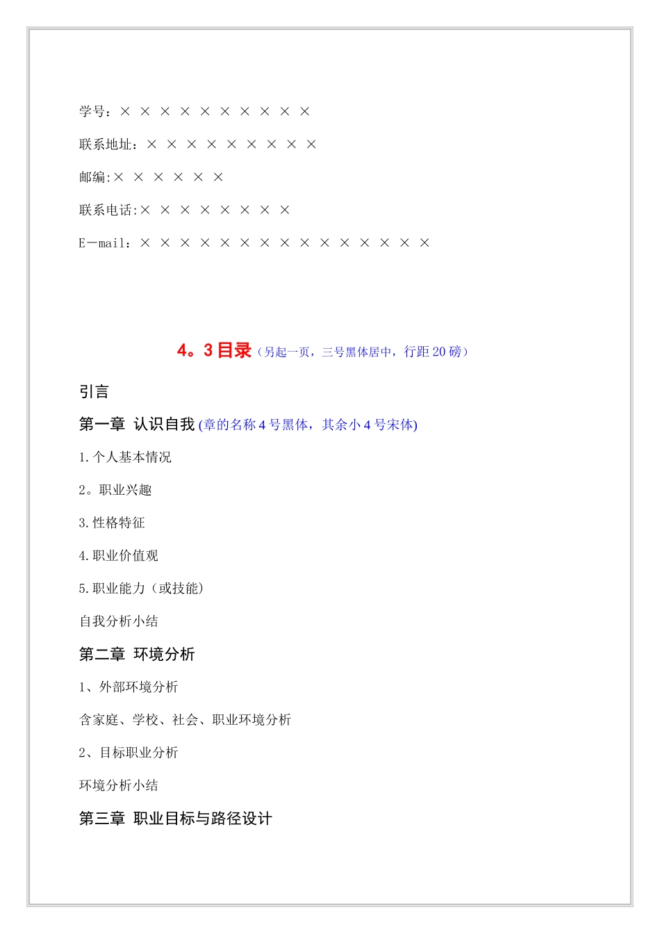 【考核】大学生职业生涯规划书设计制作手册_第3页