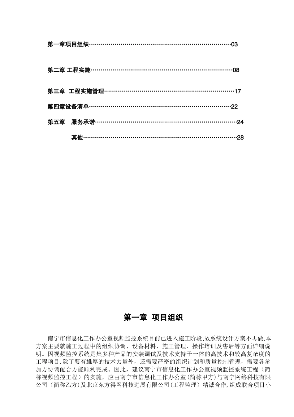 【精品文档】监控工程施工方案_第2页