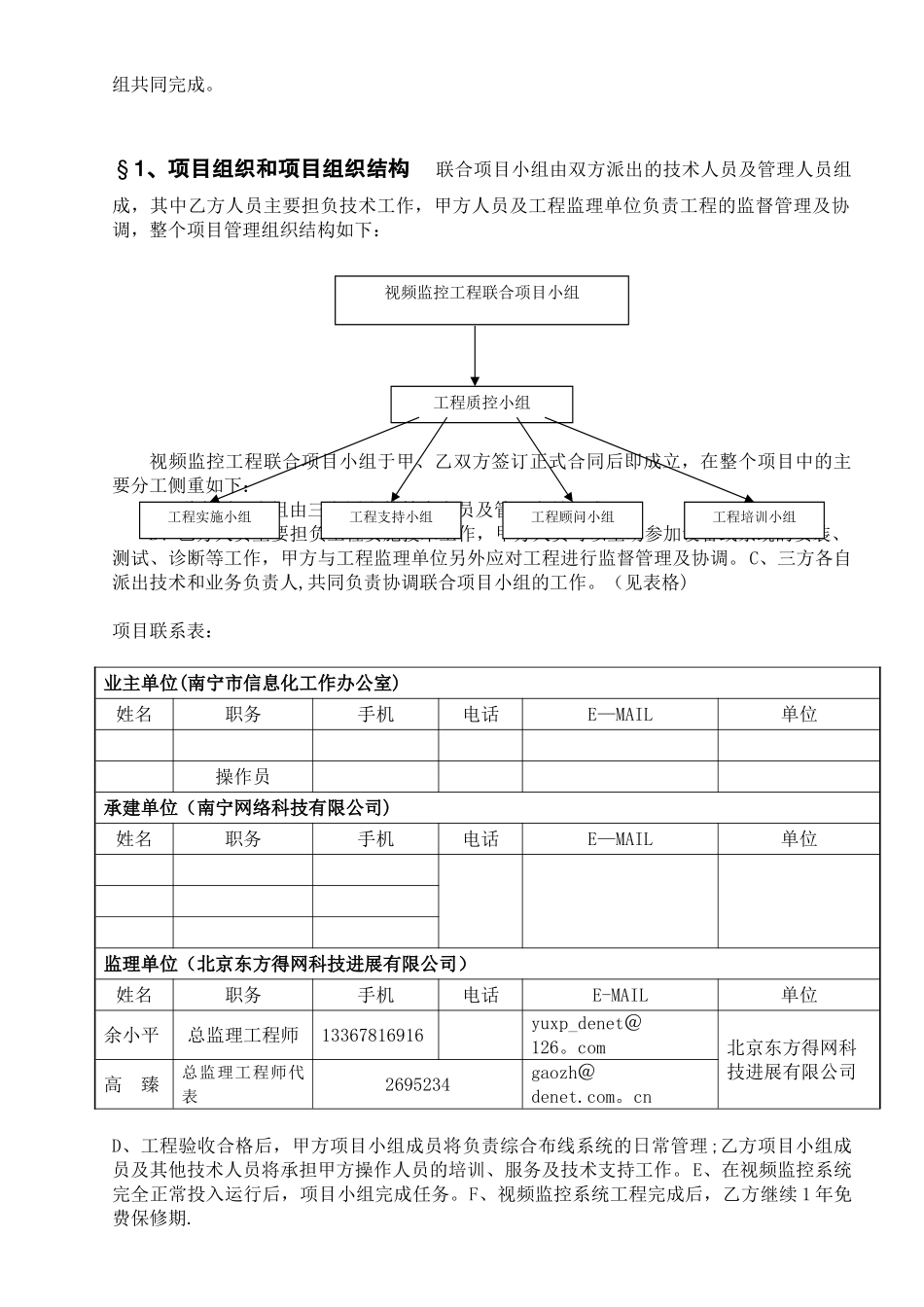 【精品文档】监控工程施工方案_第3页
