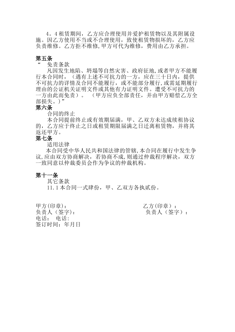 【详细版】仓库租赁合同范本_第2页