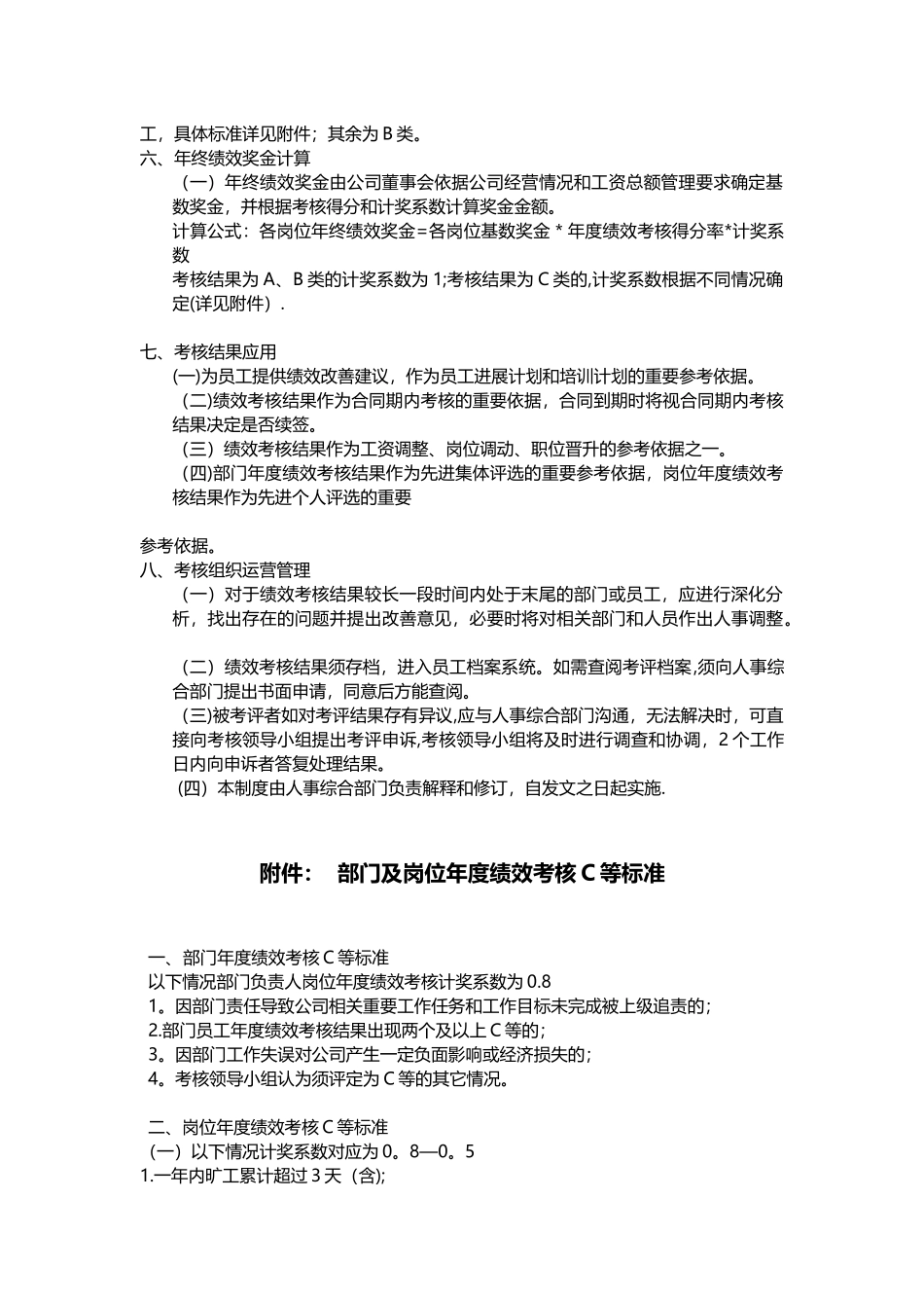 【考核制度】年度绩效考核制度_第2页