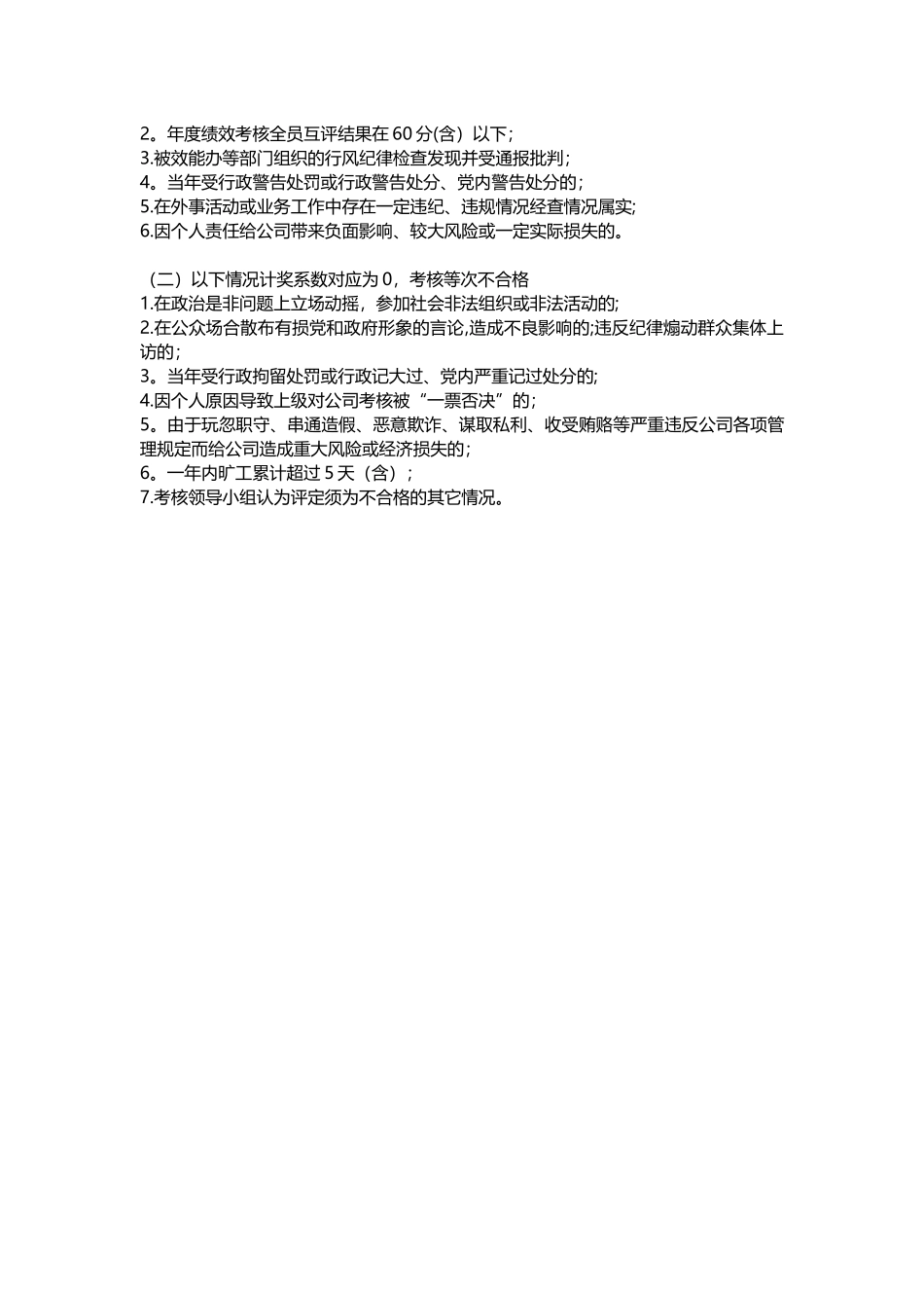 【考核制度】年度绩效考核制度_第3页