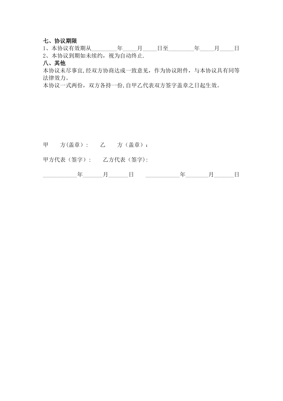 【课程推广】合作协议模板_第2页