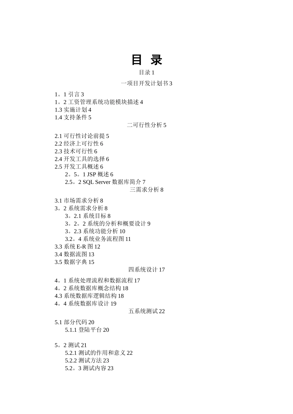 【软件工程】工资管理系统_第1页