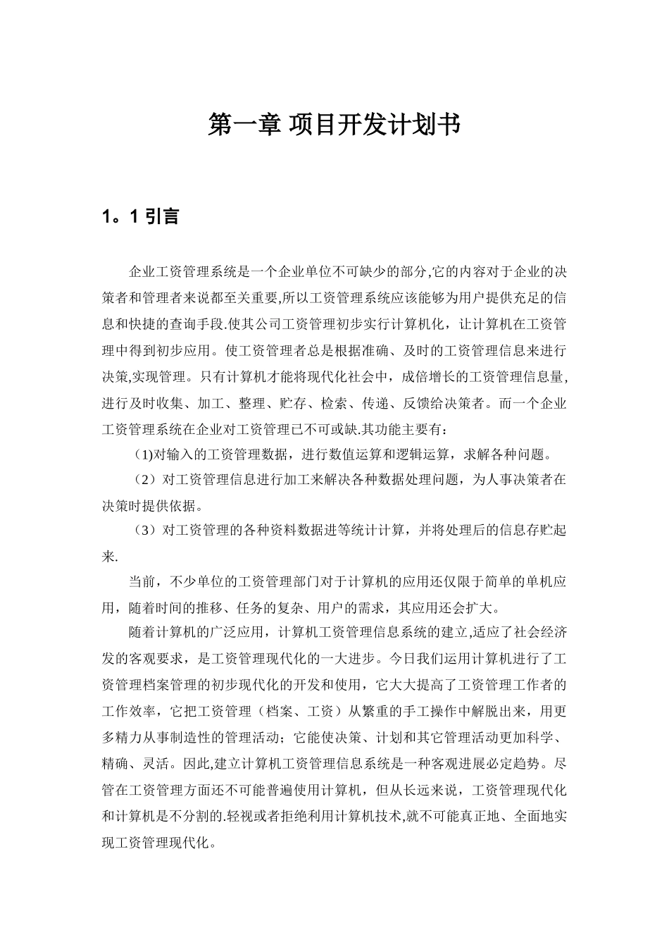 【软件工程】工资管理系统_第3页